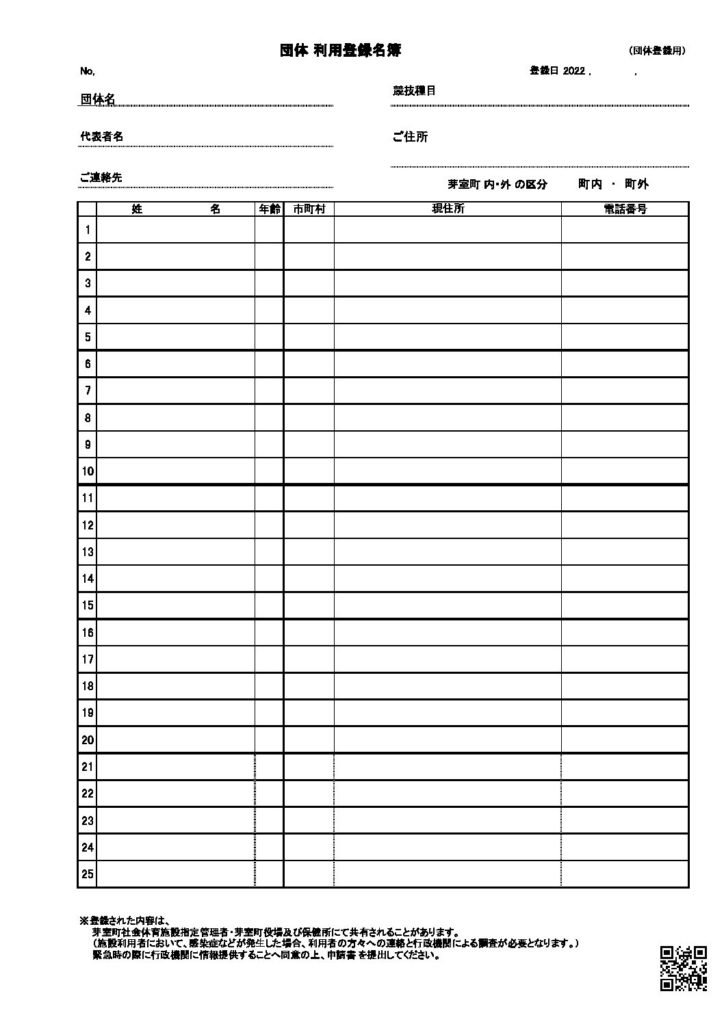 PDF】団体利用登録名簿 | 芽室ビル管理株式会社